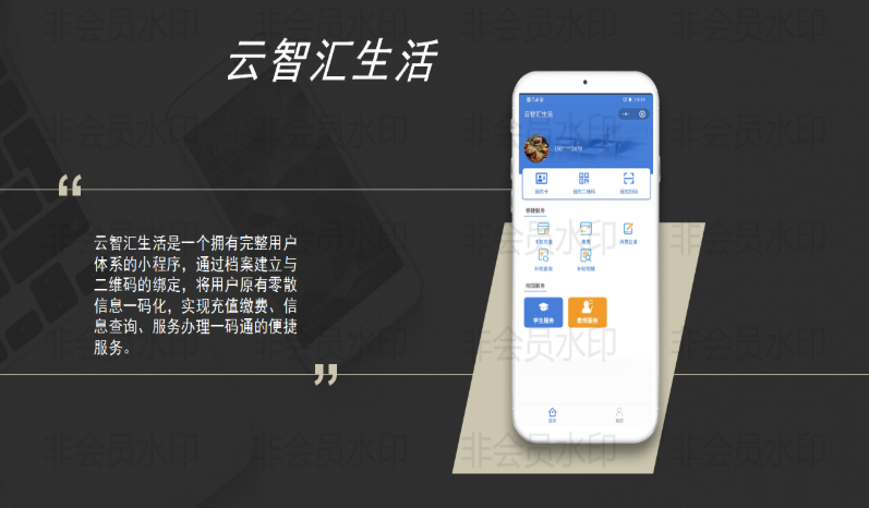 云智汇生活