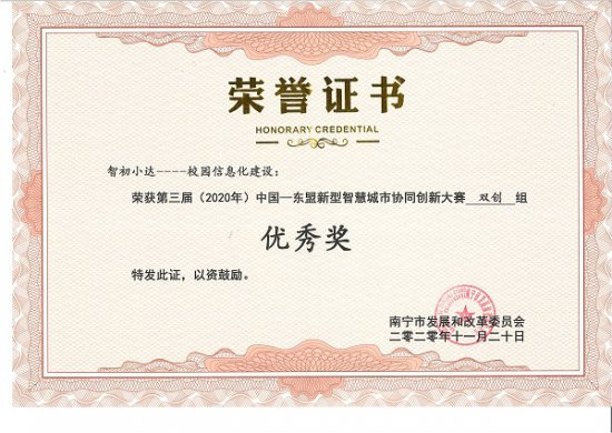 实至名归-智初小达项目荣获创新大赛优秀奖