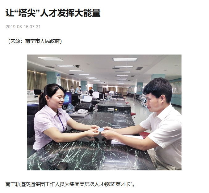 南宁日报：让“塔尖”人才发挥大能量